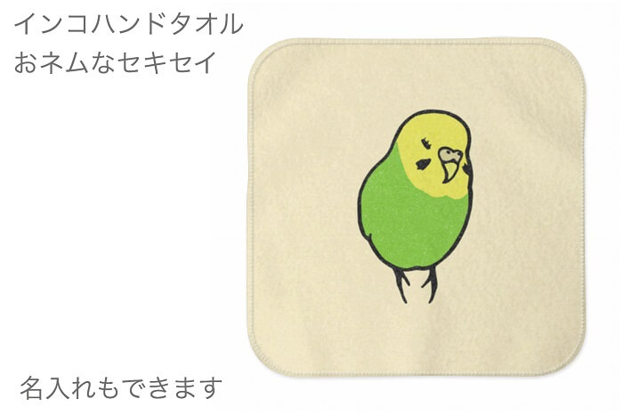 インコ ハンドタオル タオルハンカチ セキセイ 1 ハンカチ 名入れ 記念