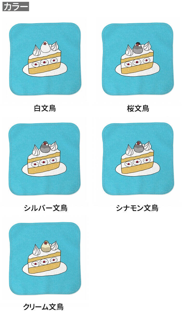 文鳥 ハンドタオル タオルハンカチ ブンチョショートケーキ : Hydaway