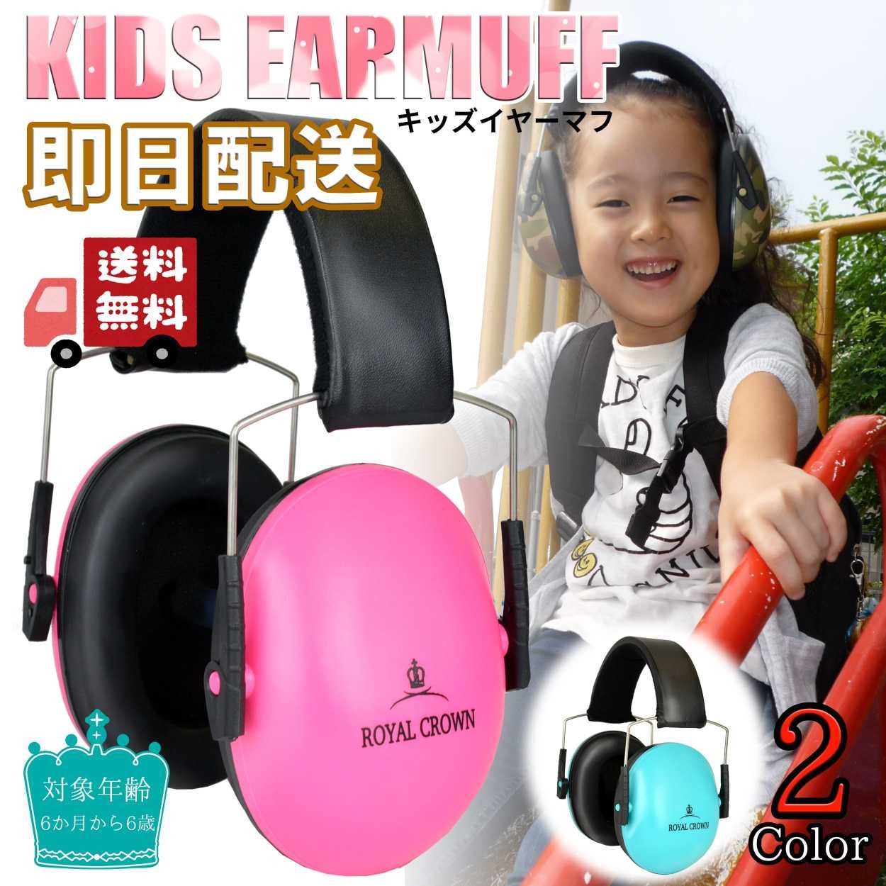 イヤーマフ キッズ 子供用 防音 聴覚過敏 遮音値26db 折りたたみ型 ベビー 花火 レース 睡眠 自閉症 騒音 保護 Earmuff01 Royal Crown 通販 Yahoo ショッピング
