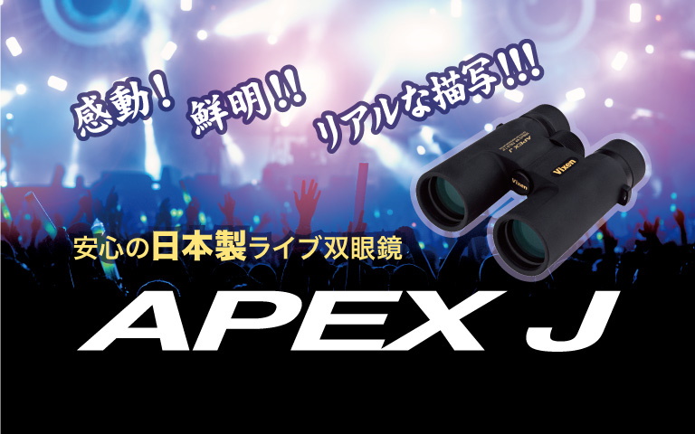 アペックスJ特設ページ