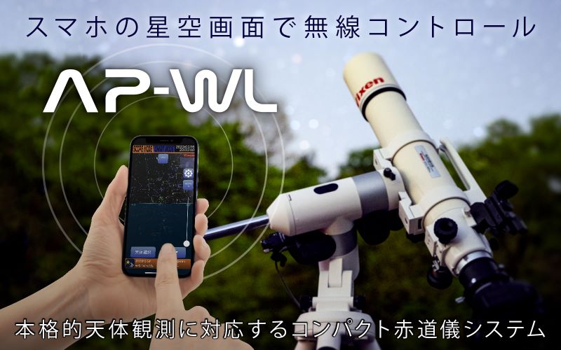 AP-WL特設ページ