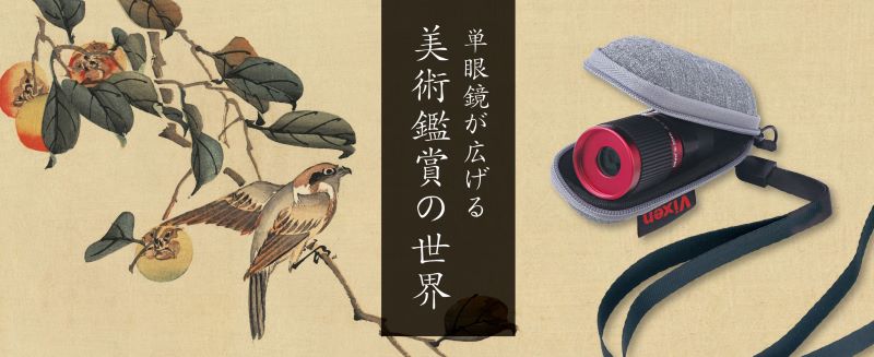 ア―トスコープ特設ページ