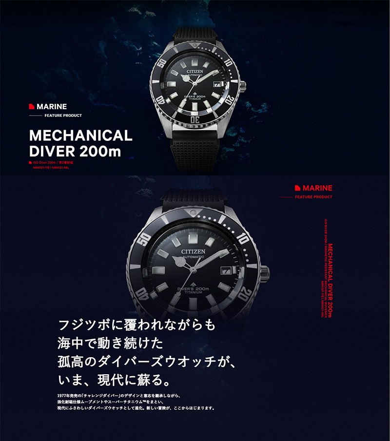 PROMASTER CITIZEN メカニカルダイバー200m MARINE シチズン