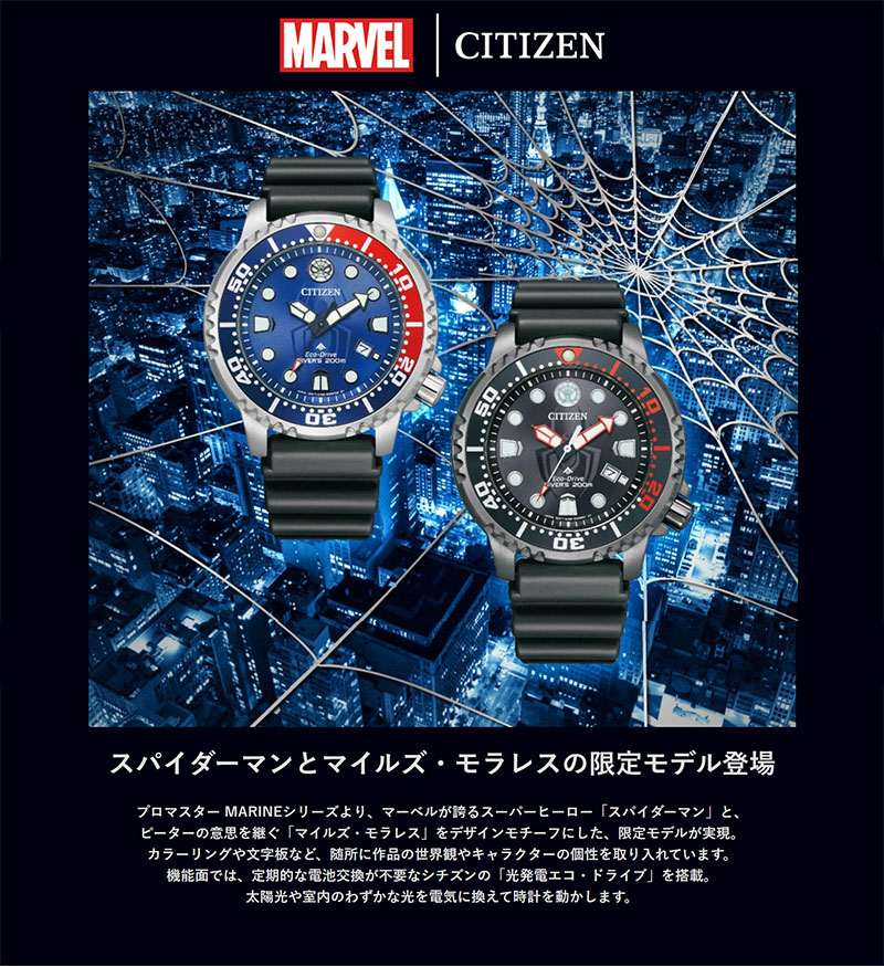 PROMASTER CITIZEN マイルズ・モラレス 限定モデル マーベル