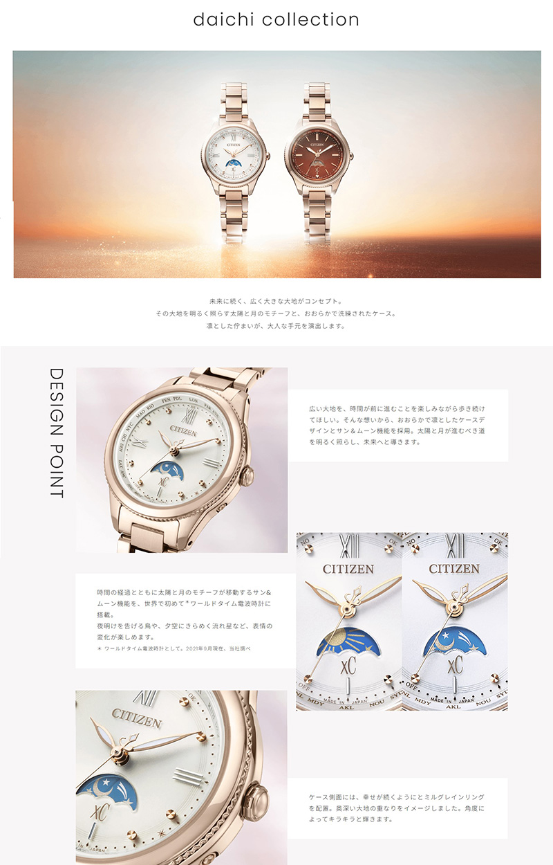 XC CITIZEN xC 電波ソーラー daichi Collection サン＆ムーン シチズン