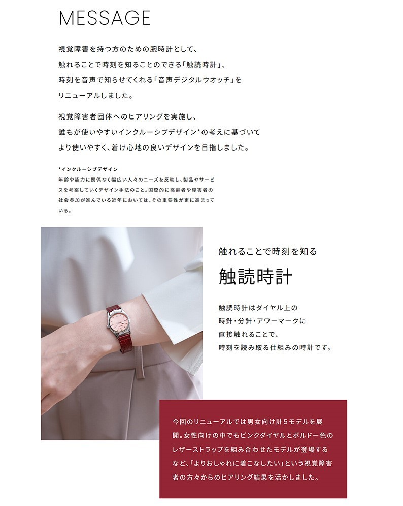 新品！タグ付！SEIKO セイコー 触読式腕時計 めずらしい　ホワイト オダギリジョー × キングセイコー｜自分らしい時間の刻み方