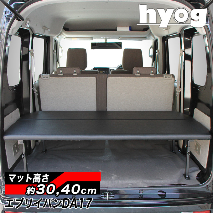 エブリィバン ベッドキット ハーフサイズDA17V [レザータイプ] バンライフ 荷室棚 車中泊 収納棚 hyog製 : btev17-hf-lz :  ヒョーグ - 通販 - Yahoo!ショッピング