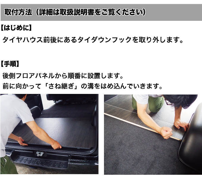 ハイエース ハイエース200系 標準DX3/6人用 床張りキット カーゴフロア