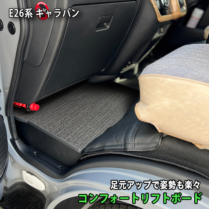 日産キャラバ　新品ステップボード 左右セット 楽天市場】NV350キャラバン 前期 後期 パーツ サイドステップ