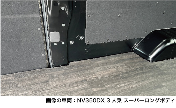 NV350キャラバン DX3人乗り（バン・スーパーロングボディ・標準幅・ハイルーフ）5ドア（両側スライド）／リアヒーター無し車両専用　硬質フルフロアパネル｜hyog-parts｜09