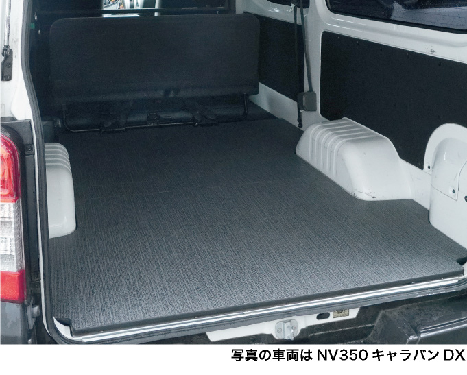 日産（NISSAN） NV350キャラバン カーゴフロアパネル DX3/6人用 硬質