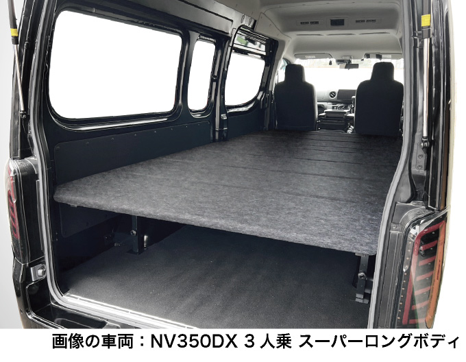 NV350キャラバン DX3人乗り（バン・スーパーロングボディ・標準幅・ハイルーフ）5ドア（両側スライド）／リアヒーター無し車両専用 ベッドキット :  btnv350dx-lg : ヒョーグ - 通販 - Yahoo!ショッピング