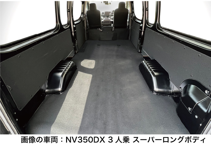 NV350キャラバン DX3人乗り（バン・スーパーロングボディ・標準幅・ハイルーフ）5ドア（両側スライド）／リアヒーター無し車両専用　硬質フルフロアパネル｜hyog-parts｜03