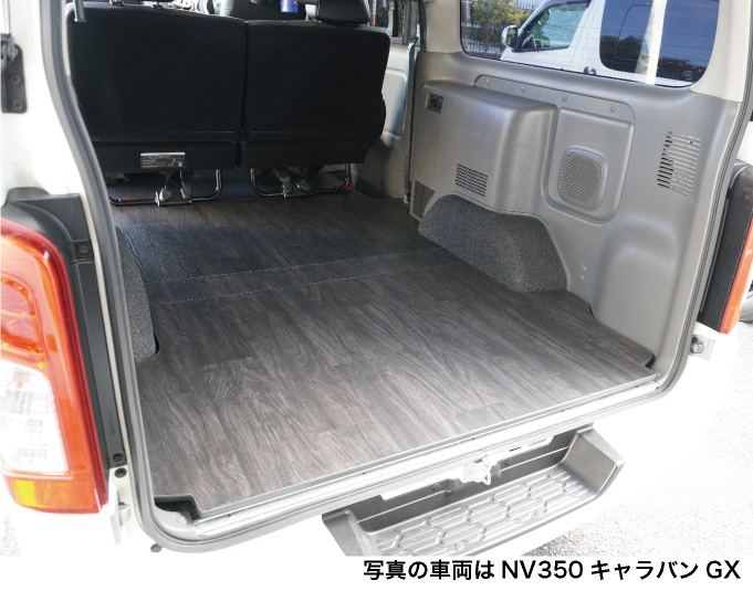 NV350キャラバン フルフロアパネル GX用