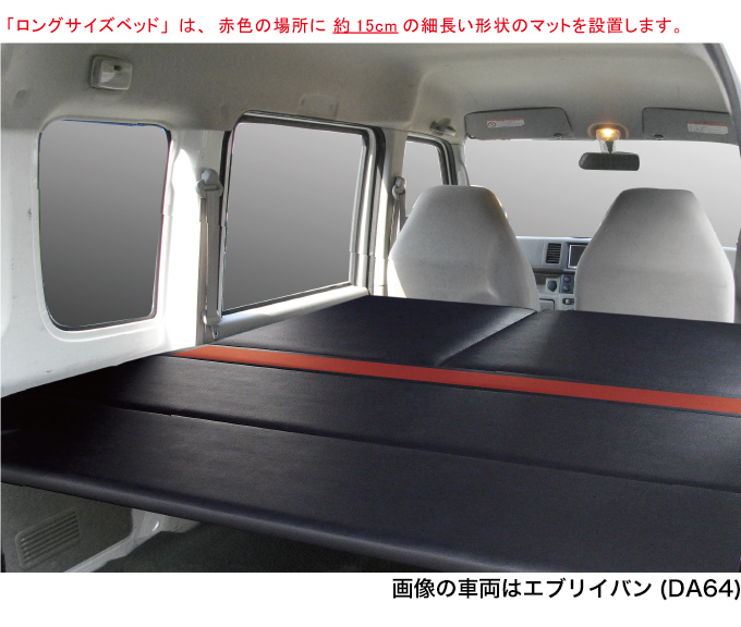 Levolva エブリイバン DA64V 専用マットレス 車中泊マット