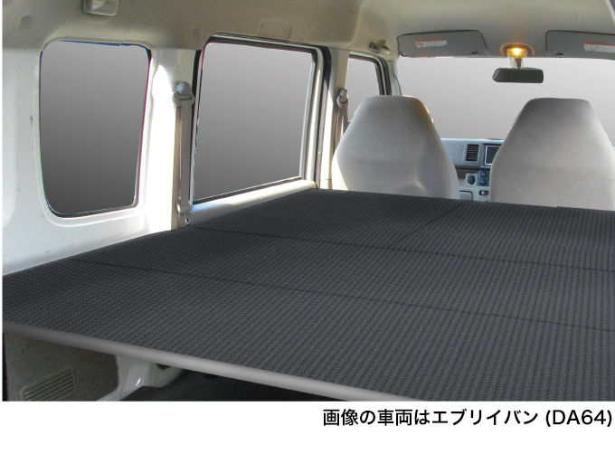 スズキ エブリィバン DA64V 専用 ベッドキット　車中泊　マット スズキ エブリィバン ベッドキット フルサイズ [硬質マット
