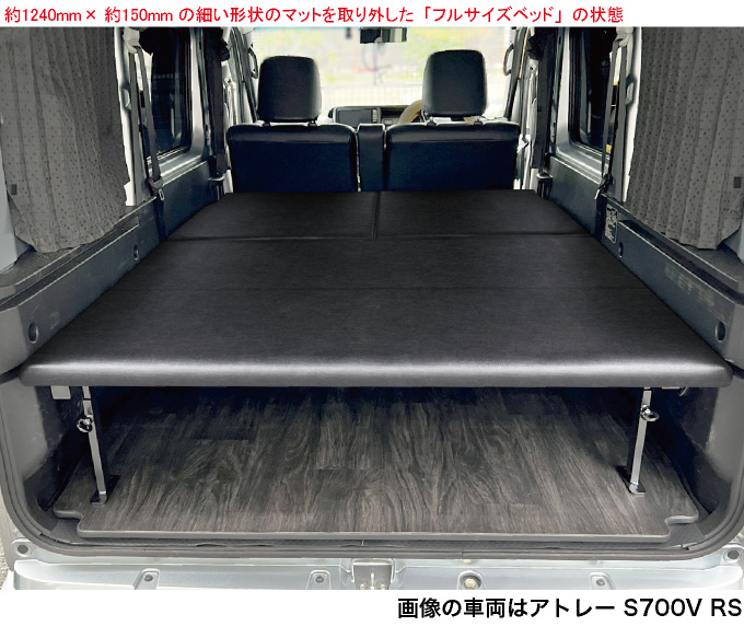 アトレー S700V/S710V ロングサイズベッドキット [レザータイプタイプ] バンライフ 荷室棚 車中泊 収納棚 hyog製