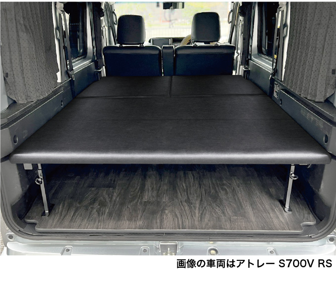 アトレー S700V/S710V フルサイズベッドキット [レザータイプ