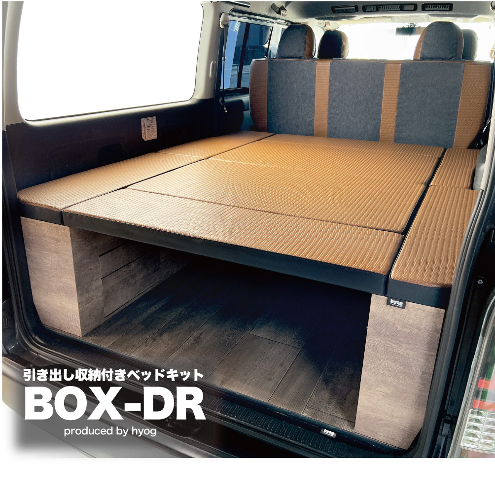 ハイエース ベッドキット ワイドS-GL用 BOX-DR（引き出し収納付き）（8型）対応 車中泊仕様 ウレタン厚40mm バンライフ 収納棚 :  btsw-box-dr2 : ヒョーグ - 通販 - Yahoo!ショッピング