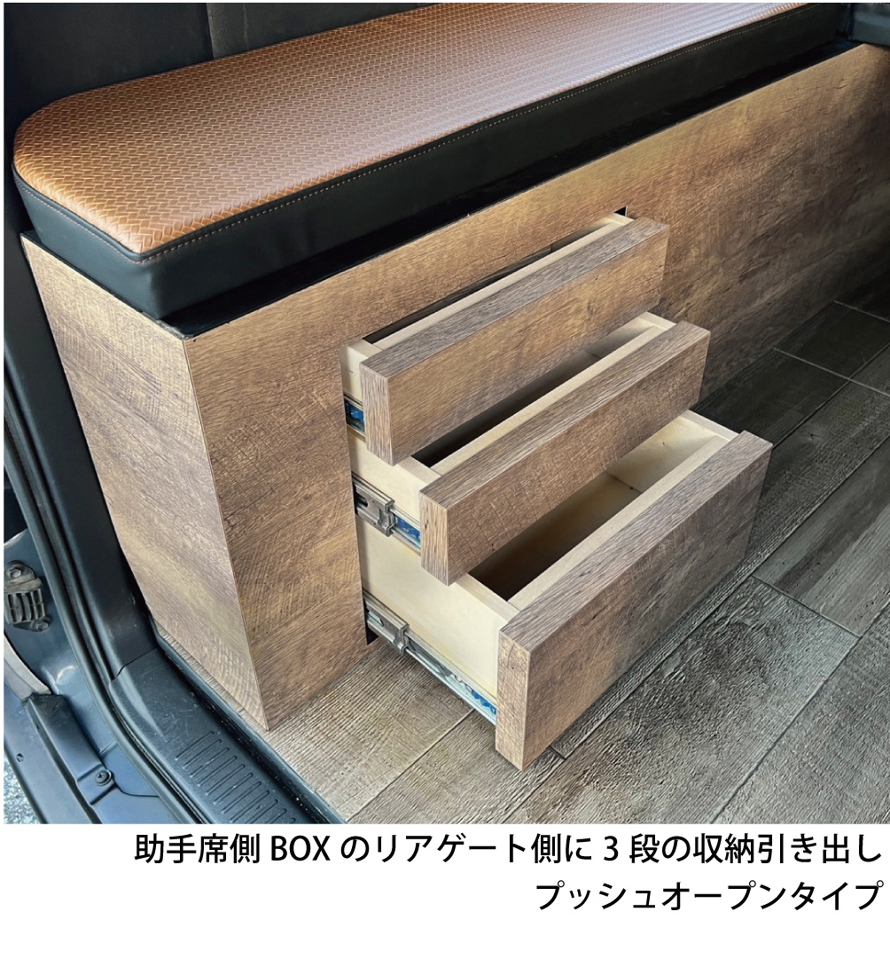 ハイエース ベッドキット ワイドS-GL用 BOX-DR（引き出し収納