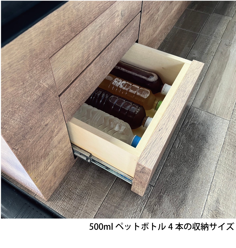 ハイエース ベッドキット ワイドS-GL用 BOX-DR（引き出し収納