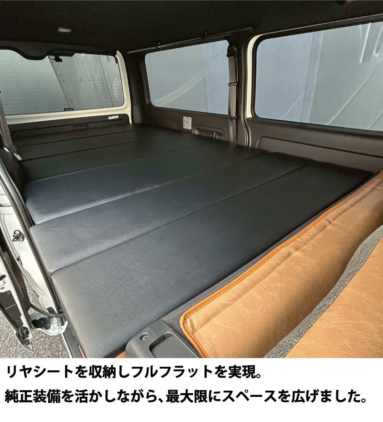 ハイエース 標準S-GL用 ブラックレザータイプ ロングサイズベッド