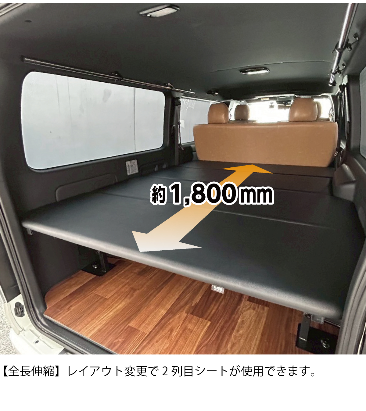 ハイエース 標準S-GL用 ブラックレザータイプ ロングサイズベッド