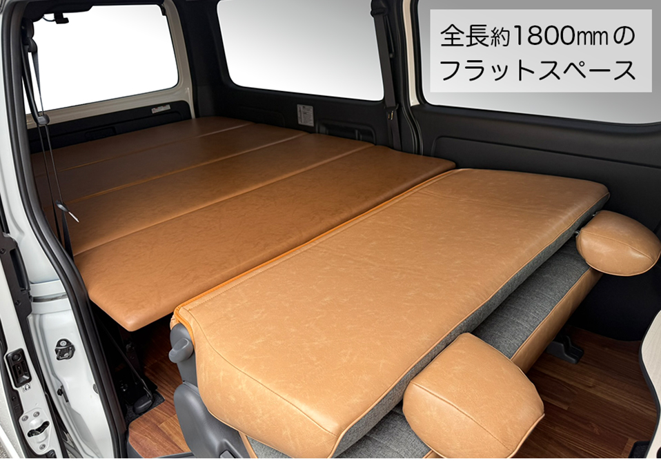 ハイエース 200系 車内ベッド 合成皮革 ハイエース 標準S-GL用 レザータイプ ベッドキット