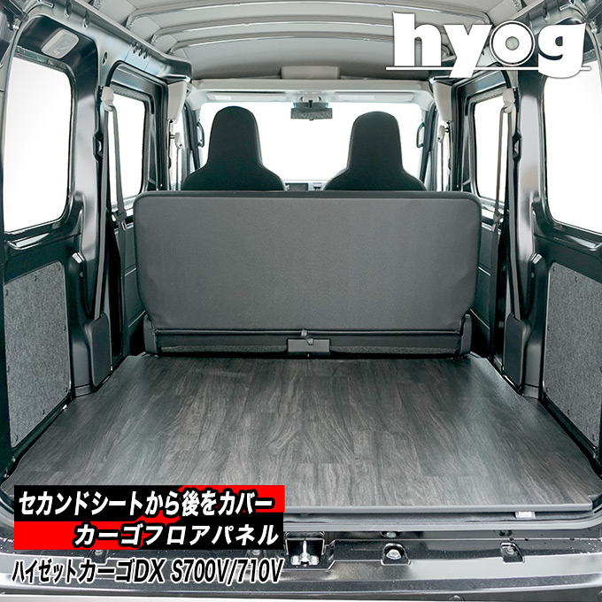 ハイゼットカーゴ デラックス 床張りキット S700V/710V専用 カーゴフロアパネル プロ仕様 hyog製 :hj700-cgpanel:ヒョーグ  - 通販 - Yahoo!ショッピング