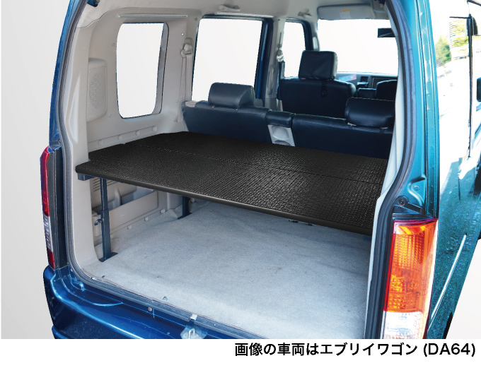 エブリィワゴン ベッドキット ハーフサイズ [硬質マットタイプ] 2分割 DA64W バンライフ 荷室棚 車中泊 収納棚 hyog製