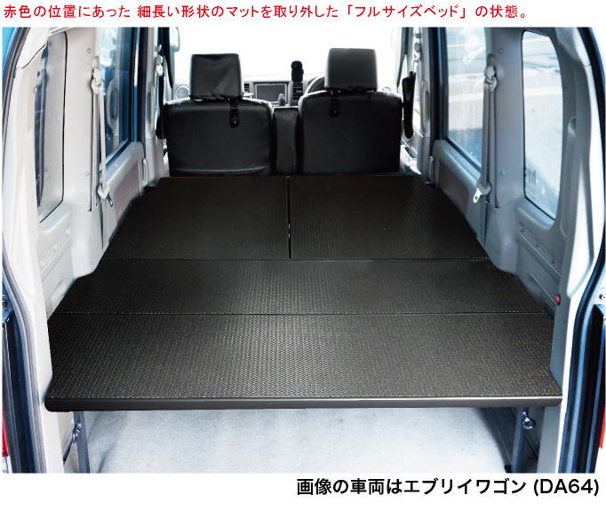 エブリイワゴン エブリィワゴン ベッドキット ロングサイズ [硬質