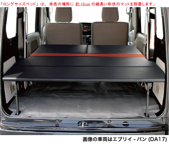 スズキ（SUZUKI） エブリィバン ベッドキット ロングサイズ DA17V