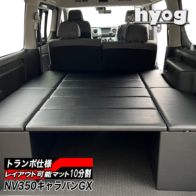 NV350キャラバン ベッドキット BOXタイプ プレミアムGX用 トランポ仕様 バンライフ 荷室棚 車中泊 収納棚 hyog製 :  nv350gx-box : ヒョーグ - 通販 - Yahoo!ショッピング