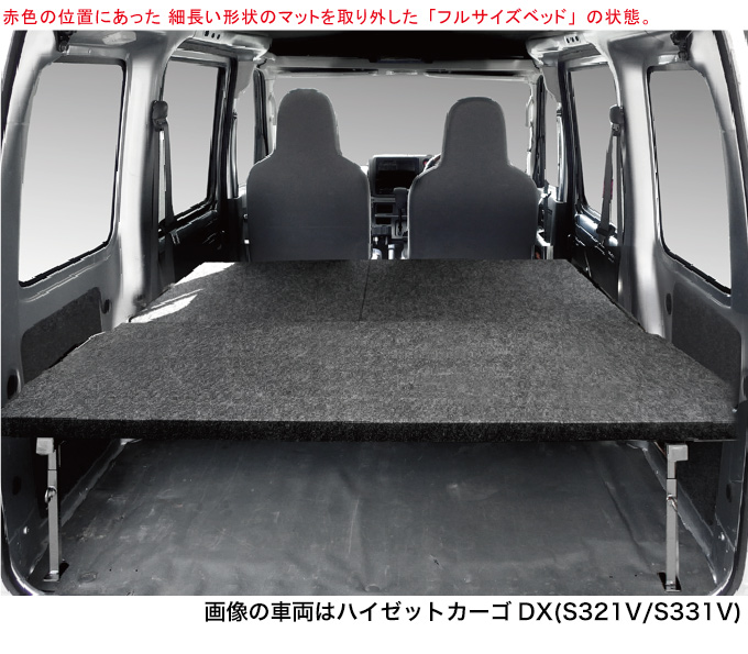 ハイゼット ハイゼットカーゴ ロングサイズベッドキット [パンチ