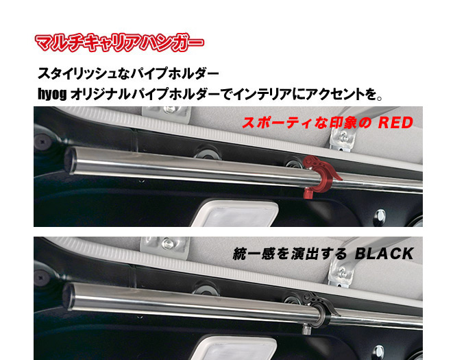 ハイゼットカーゴ デラックス S700V/S710V　マルチキャリアハンガー