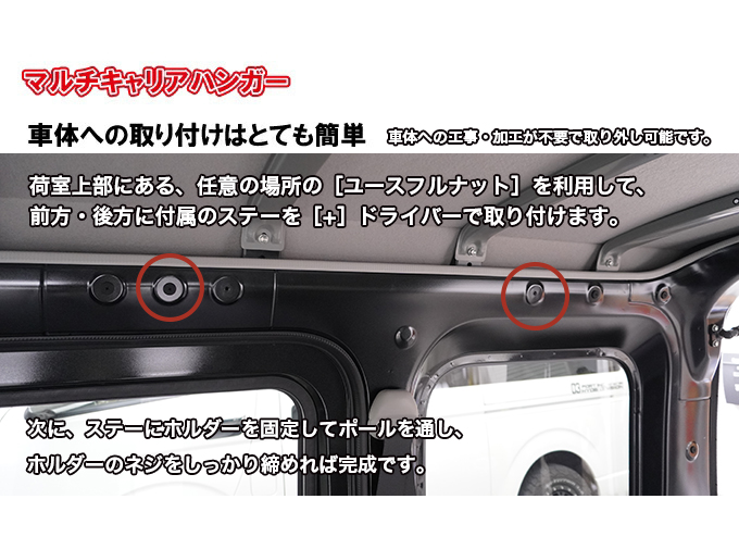 ハイゼットカーゴ デラックス S700V/S710V　マルチキャリアハンガー