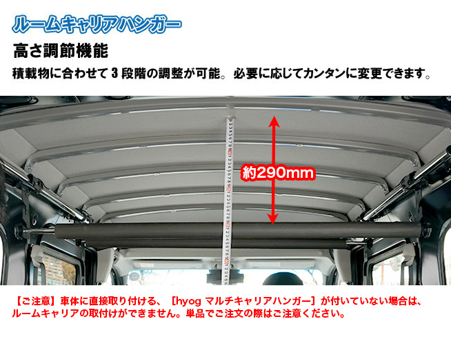 ハイゼットカーゴ デラックス S700V/S710V　マルチキャリアハンガー