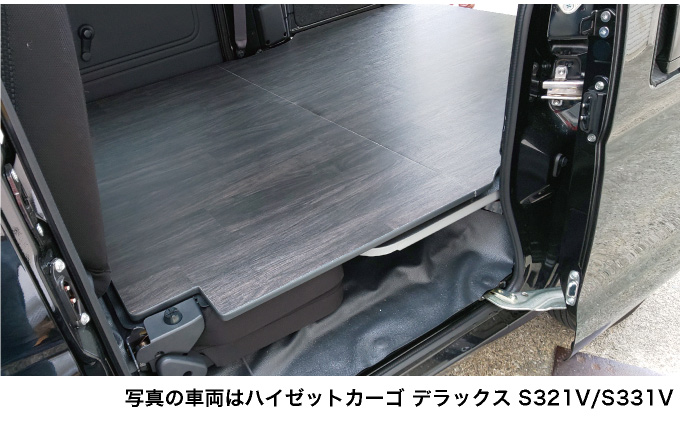 ハイゼット ハイゼットカーゴ デラックス 床張りキット S321V