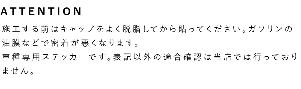 ハイエース 給油口ステッカー