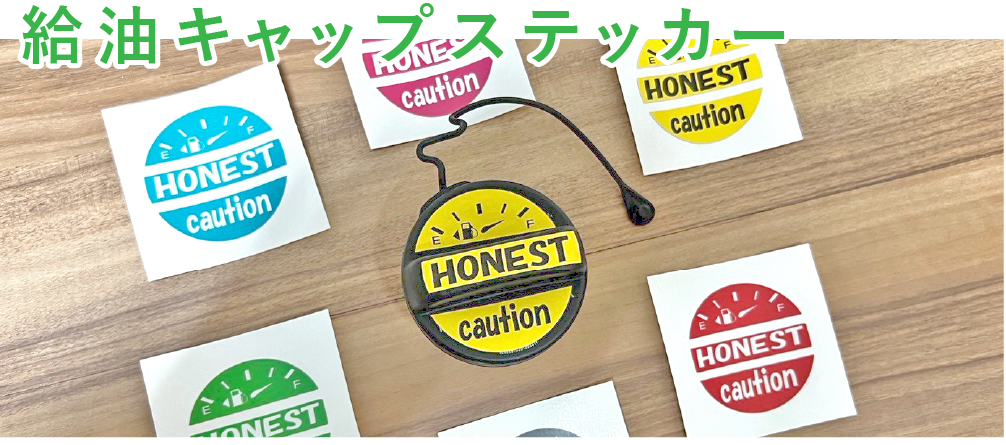 ハイエース 給油口ステッカー