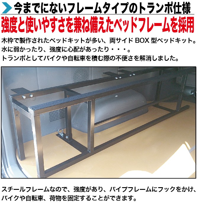 ハイエース ベッドキットBOXタイプ ワイドS-GL用 トランポ仕様