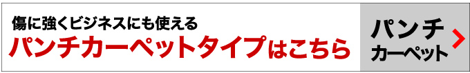 パンチ 