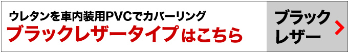 レザータイプ