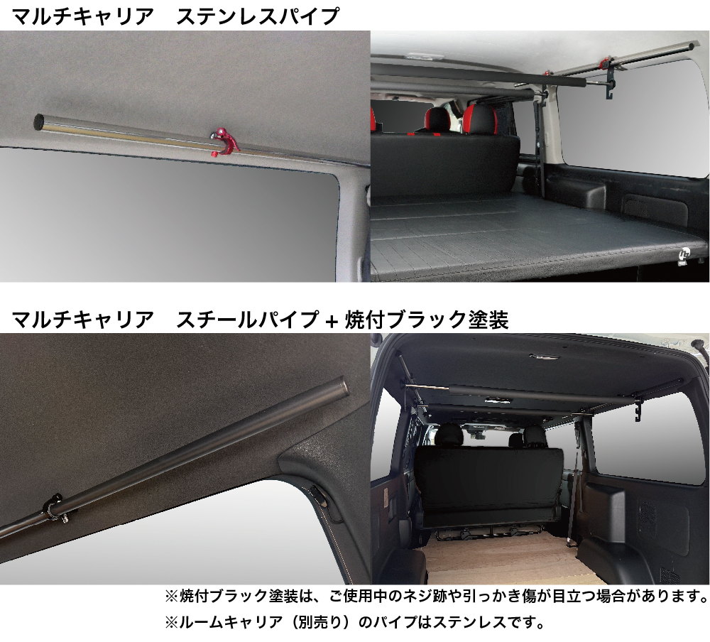 ハイエース 200系 S-GL専用 マルチキャリアハンガー（左右2本セット