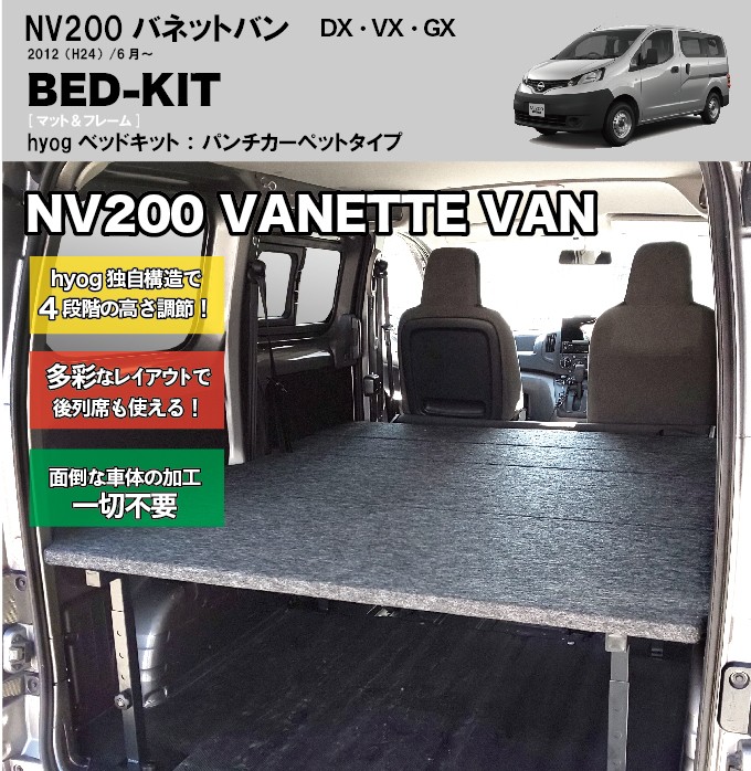 日産NV200バネット 荷室部 純正オプション、天井クリップ止め 防熱防音