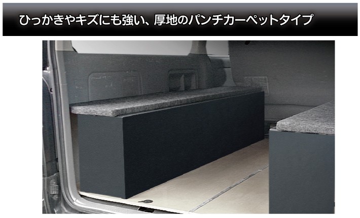 日産（NISSAN） NV350キャラバン ベッドキット BOXタイプ 荷室棚 車