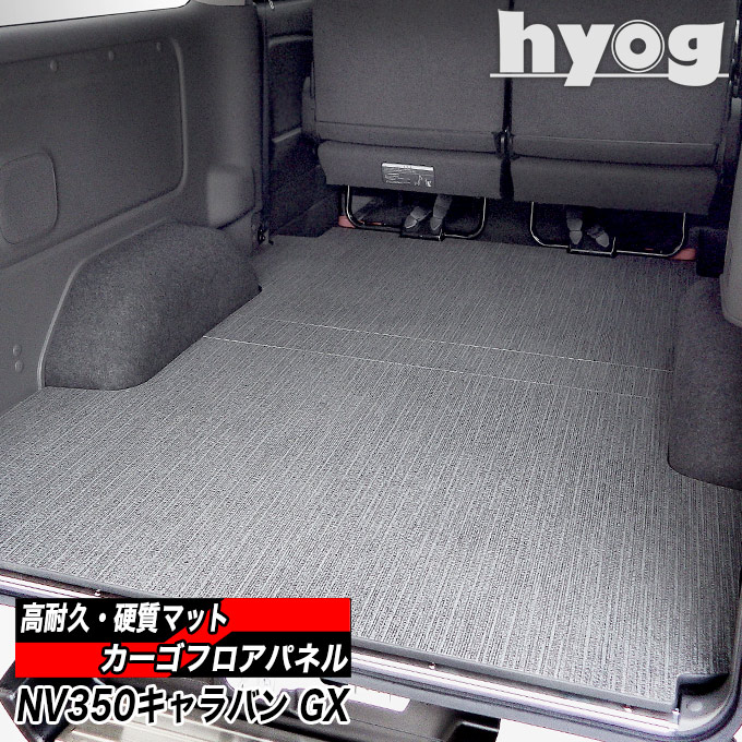 NV350キャラバン プレミアムGX用 カーゴフロアパネル 床張り （荷室のみ）プロ仕様 hyog製 : floor-panel2-gx : ヒョーグ  - 通販 - Yahoo!ショッピング