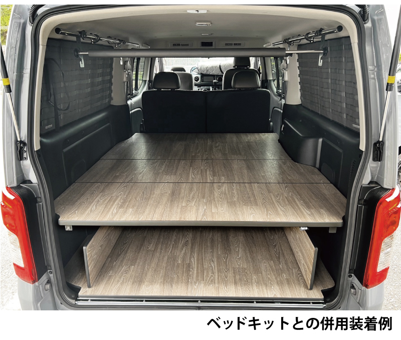 ハイエース ハイエース200系・キャラバン hyogベッドキット専用 マルチ