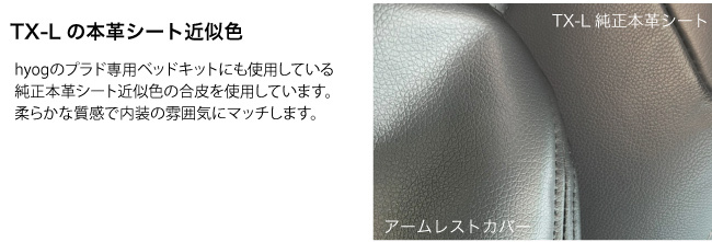 プラド150系 コンソールアームレストカバーレザータイプ