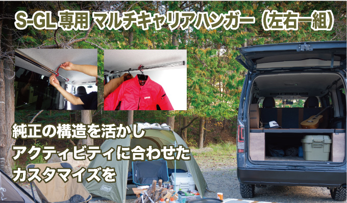ハイエース 200系 S-GL専用 マルチキャリアハンガー（左右2本セット 